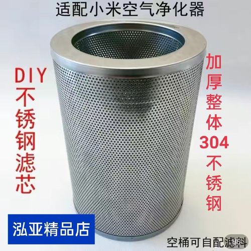 米家用净化器1/2/3/2s/pro便宜304不锈钢滤筒小米diy空气净化器